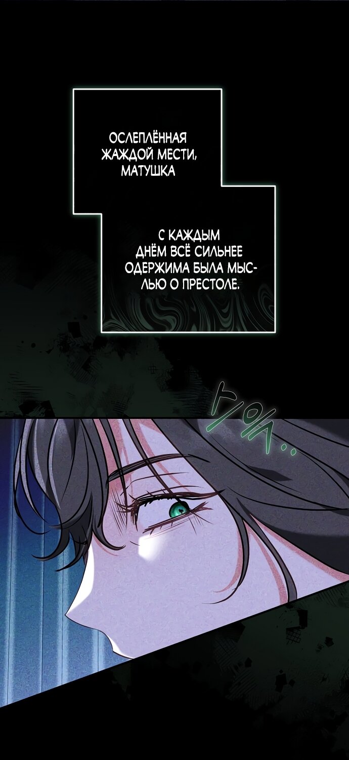 Манга Я домоседка, но стала заключённой с трагичным концом - Глава 40 Страница 29