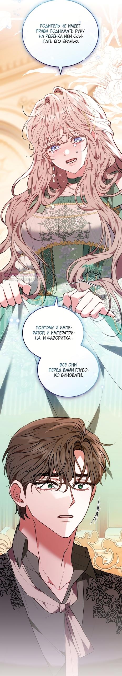 Манга Я домоседка, но стала заключённой с трагичным концом - Глава 40 Страница 42