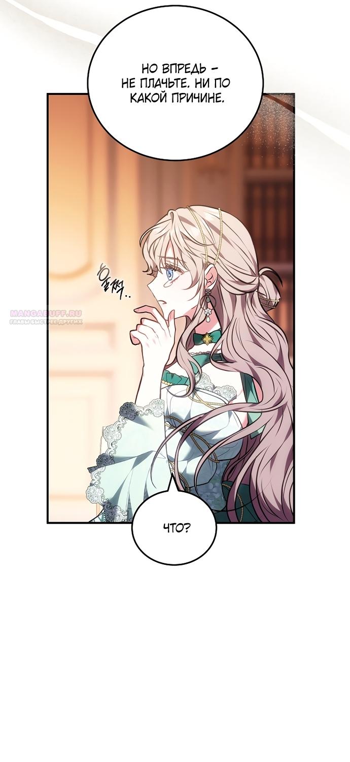 Манга Я домоседка, но стала заключённой с трагичным концом - Глава 40 Страница 50