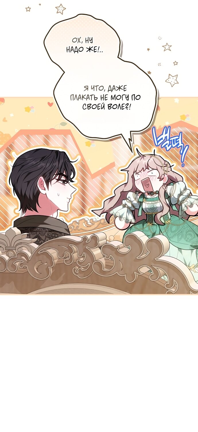Манга Я домоседка, но стала заключённой с трагичным концом - Глава 40 Страница 55