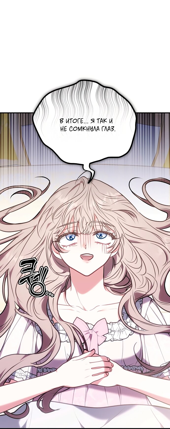 Манга Я домоседка, но стала заключённой с трагичным концом - Глава 40 Страница 65