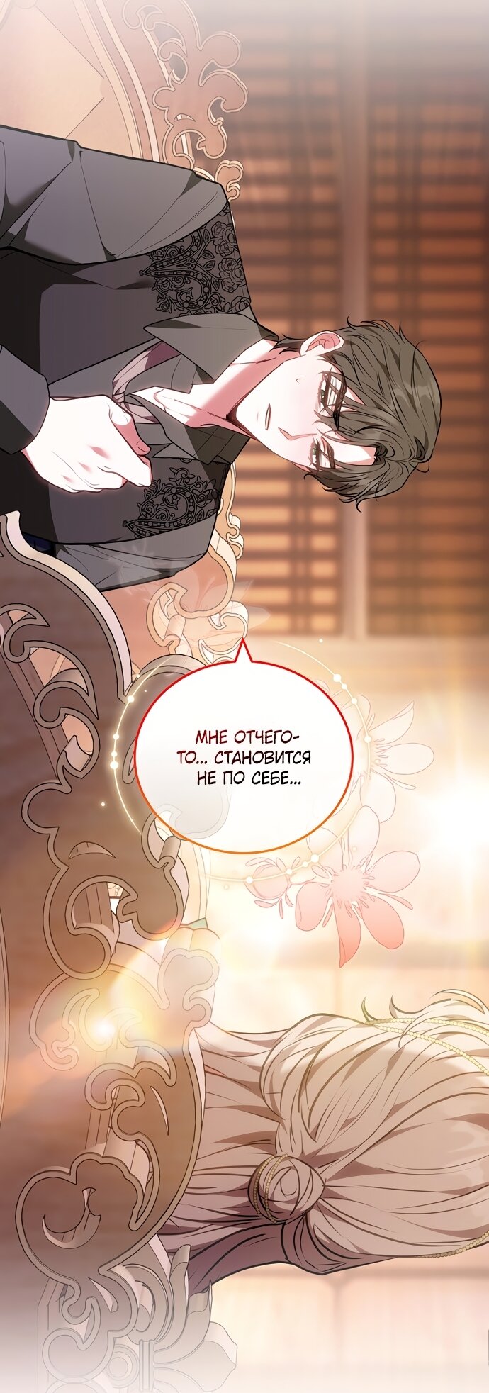 Манга Я домоседка, но стала заключённой с трагичным концом - Глава 40 Страница 52