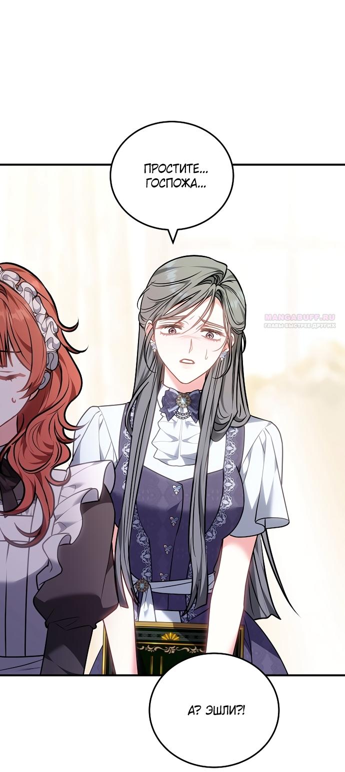 Манга Я домоседка, но стала заключённой с трагичным концом - Глава 40 Страница 74