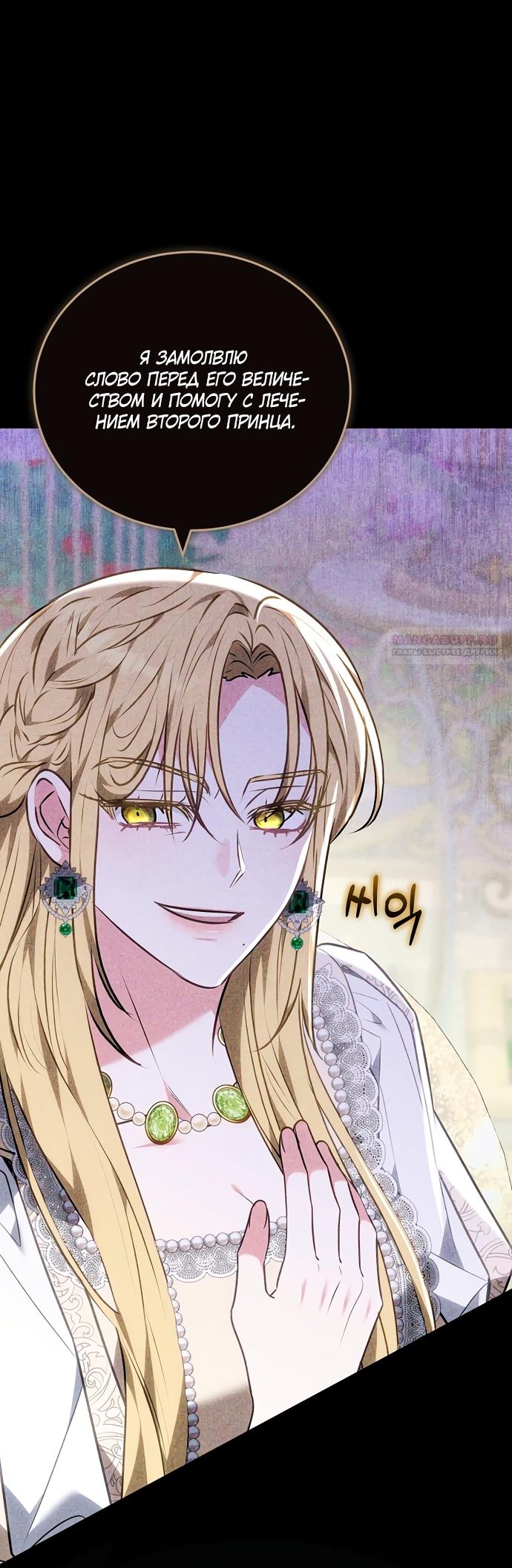 Манга Я домоседка, но стала заключённой с трагичным концом - Глава 40 Страница 18