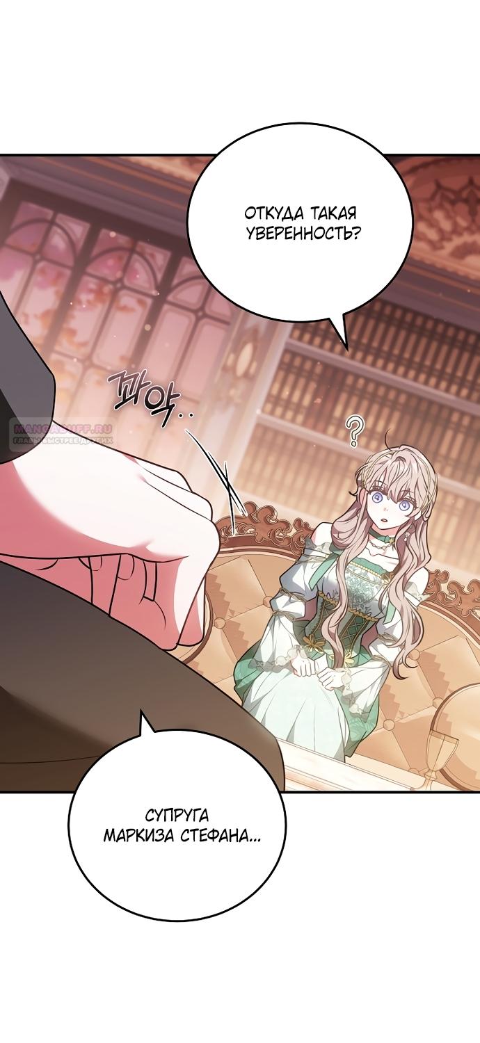 Манга Я домоседка, но стала заключённой с трагичным концом - Глава 40 Страница 2