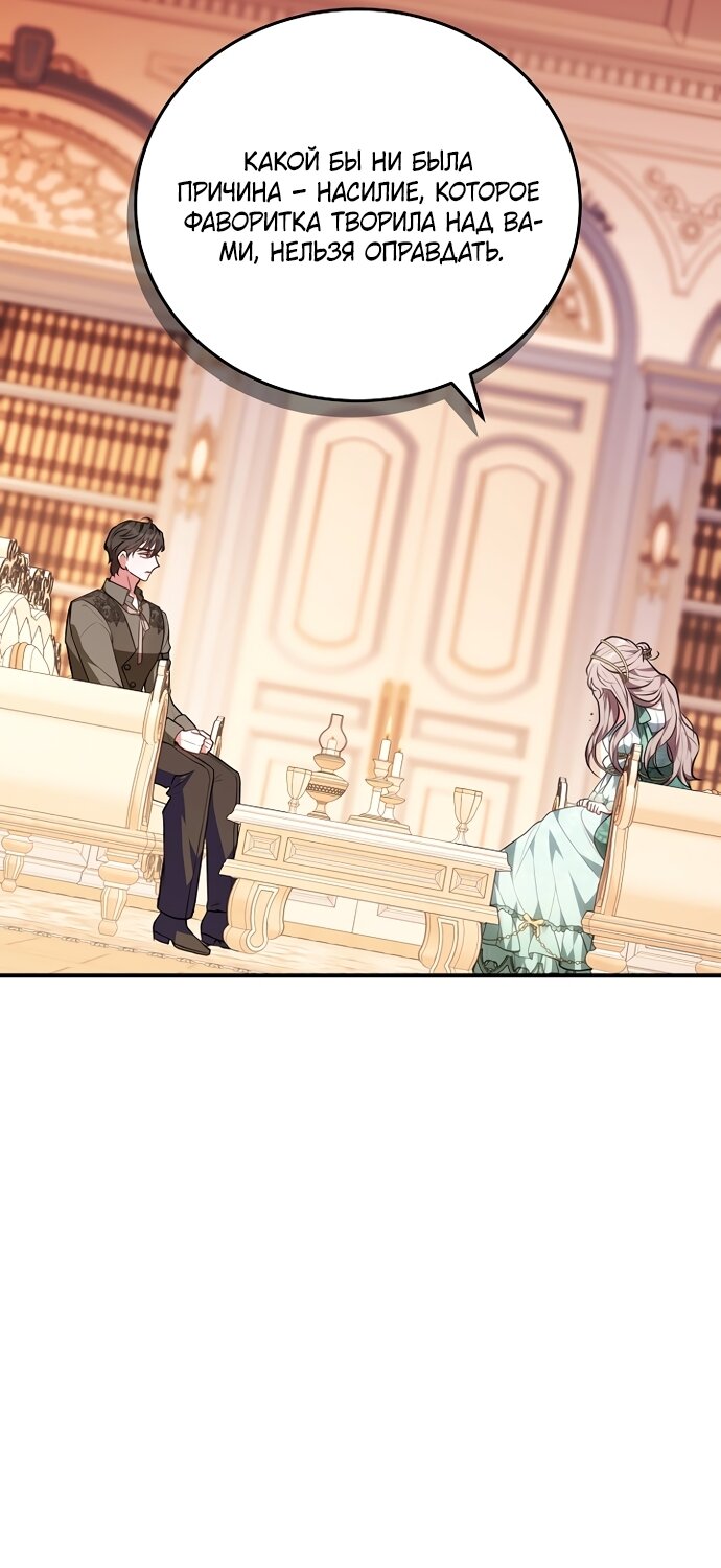 Манга Я домоседка, но стала заключённой с трагичным концом - Глава 40 Страница 40