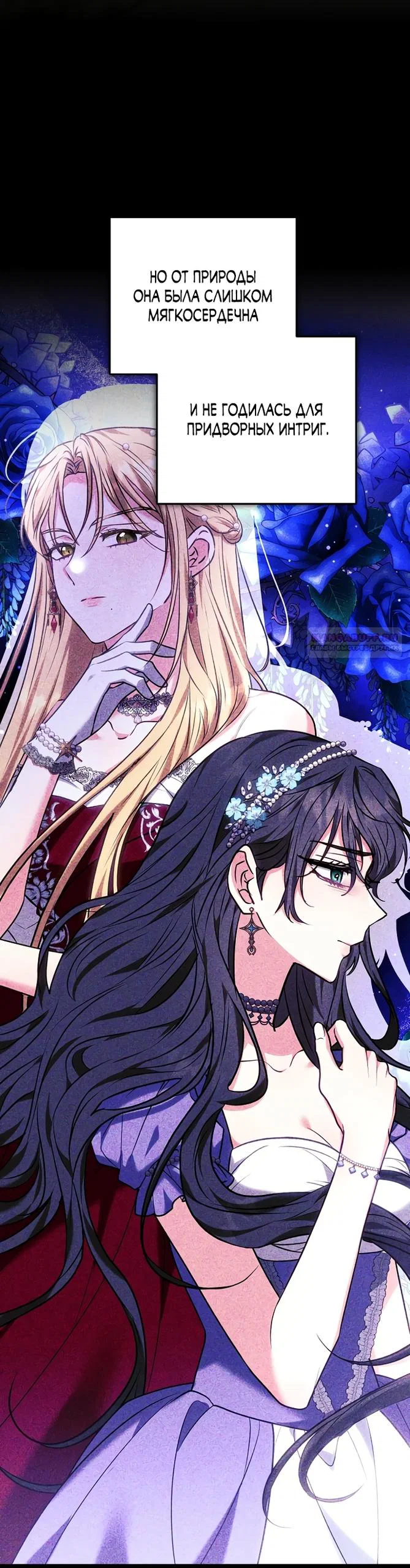 Манга Я домоседка, но стала заключённой с трагичным концом - Глава 40 Страница 6