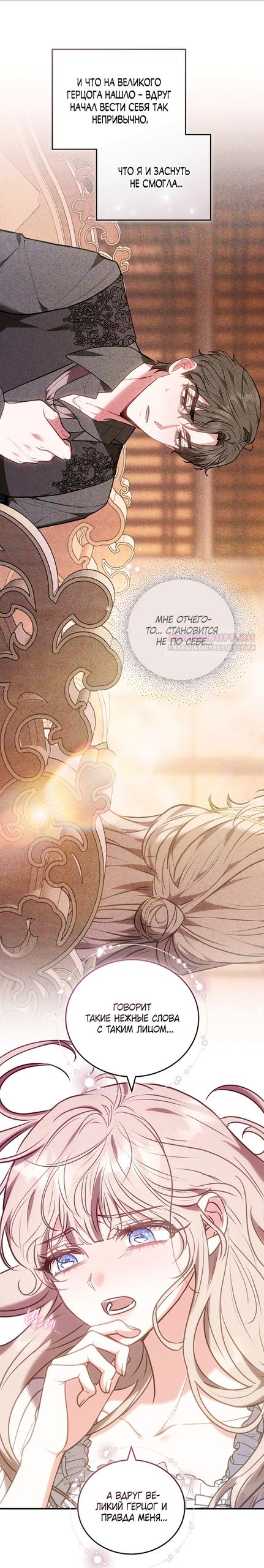 Манга Я домоседка, но стала заключённой с трагичным концом - Глава 40 Страница 66