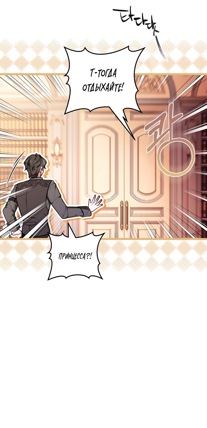 Манга Я домоседка, но стала заключённой с трагичным концом - Глава 40 Страница 56