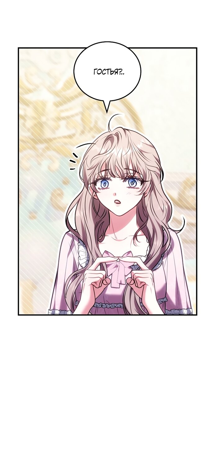 Манга Я домоседка, но стала заключённой с трагичным концом - Глава 40 Страница 73