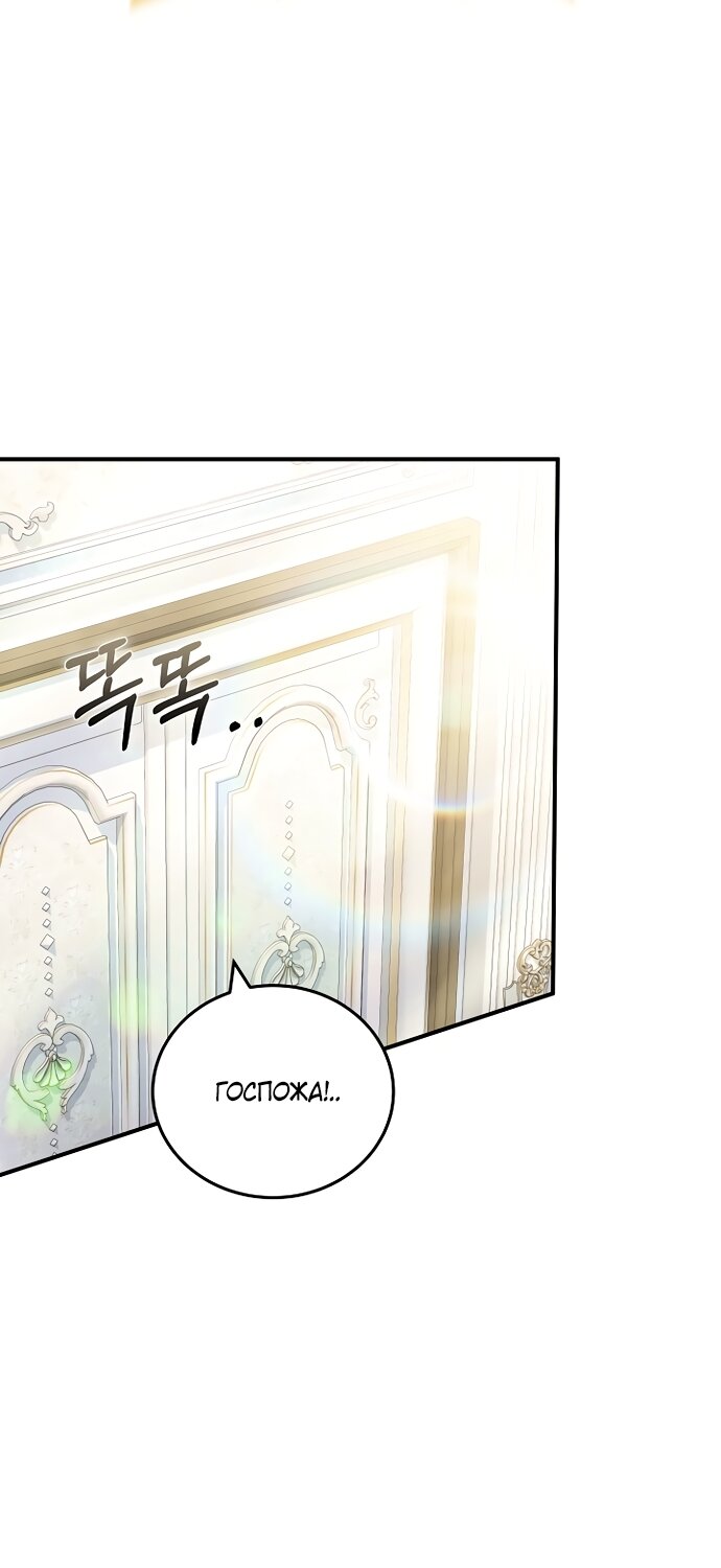 Манга Я домоседка, но стала заключённой с трагичным концом - Глава 40 Страница 68