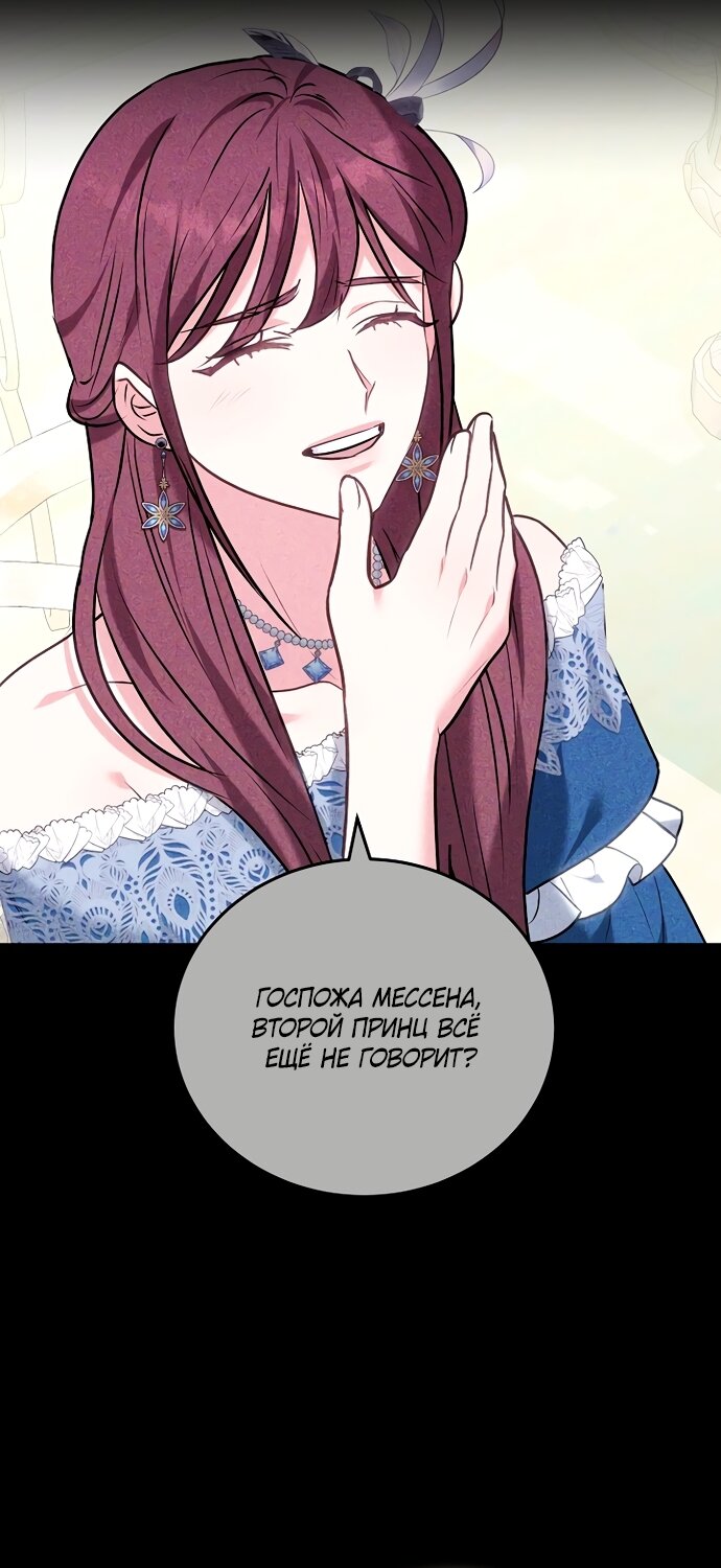 Манга Я домоседка, но стала заключённой с трагичным концом - Глава 40 Страница 16