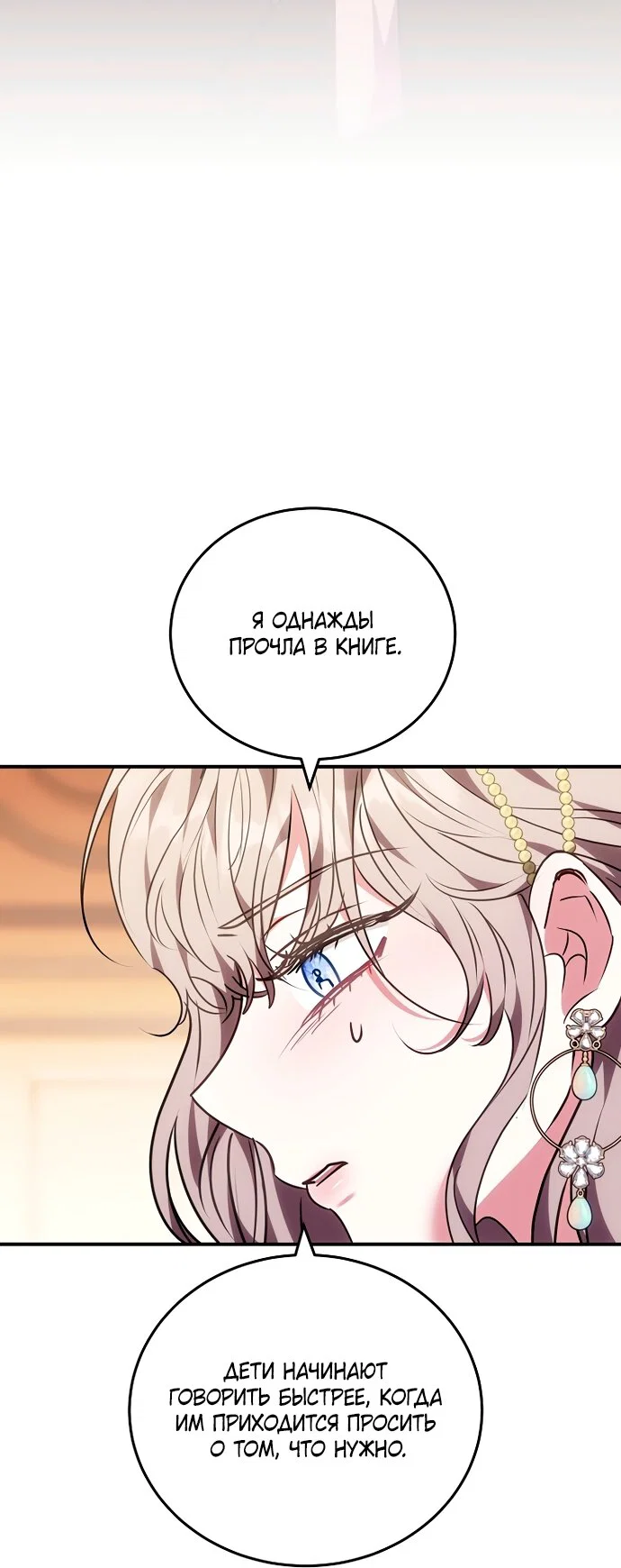 Манга Я домоседка, но стала заключённой с трагичным концом - Глава 40 Страница 43