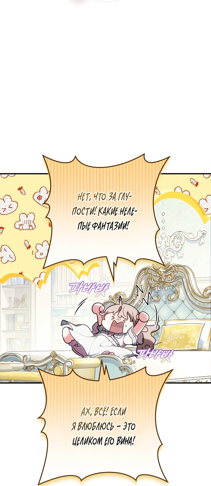 Манга Я домоседка, но стала заключённой с трагичным концом - Глава 40 Страница 67