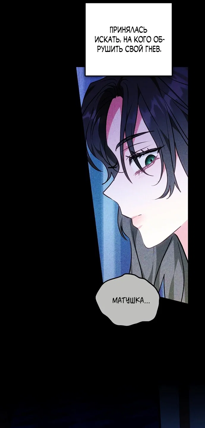 Манга Я домоседка, но стала заключённой с трагичным концом - Глава 40 Страница 23