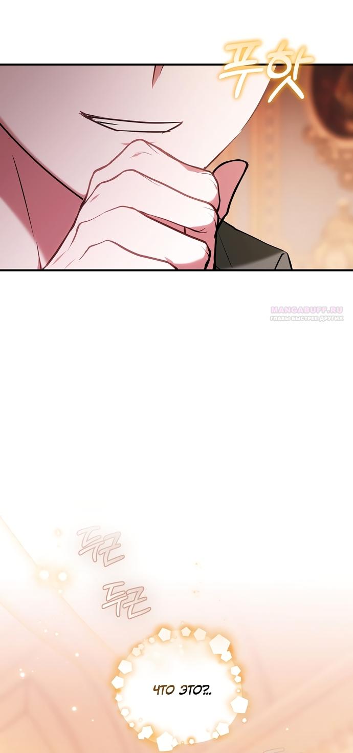 Манга Я домоседка, но стала заключённой с трагичным концом - Глава 40 Страница 58