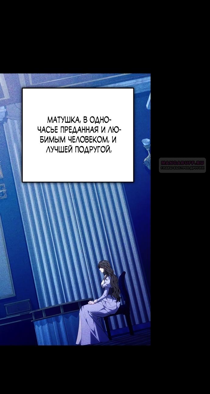 Манга Я домоседка, но стала заключённой с трагичным концом - Глава 40 Страница 22