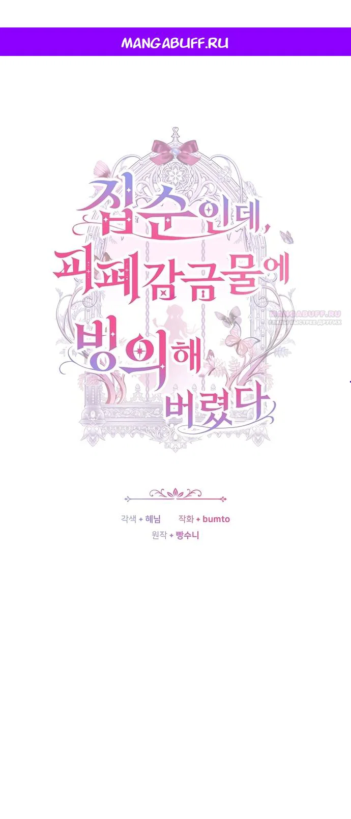 Манга Я домоседка, но стала заключённой с трагичным концом - Глава 40 Страница 1