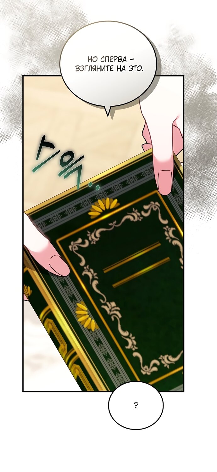 Манга Я домоседка, но стала заключённой с трагичным концом - Глава 40 Страница 77