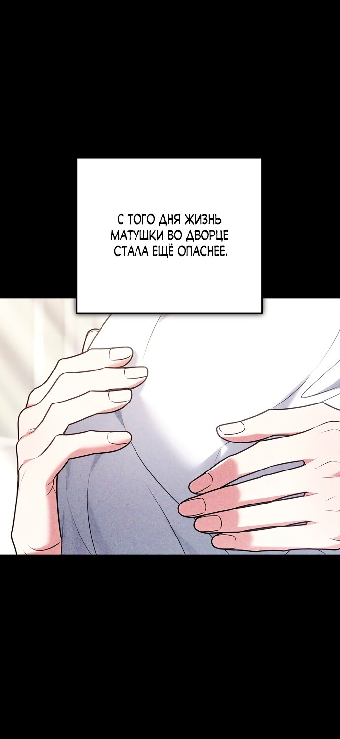 Манга Я домоседка, но стала заключённой с трагичным концом - Глава 40 Страница 8