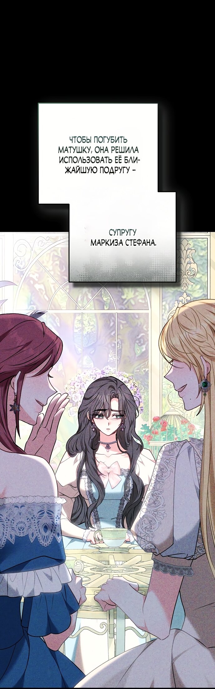 Манга Я домоседка, но стала заключённой с трагичным концом - Глава 40 Страница 12