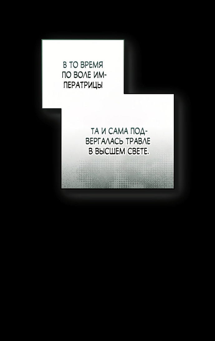 Манга Я домоседка, но стала заключённой с трагичным концом - Глава 40 Страница 13