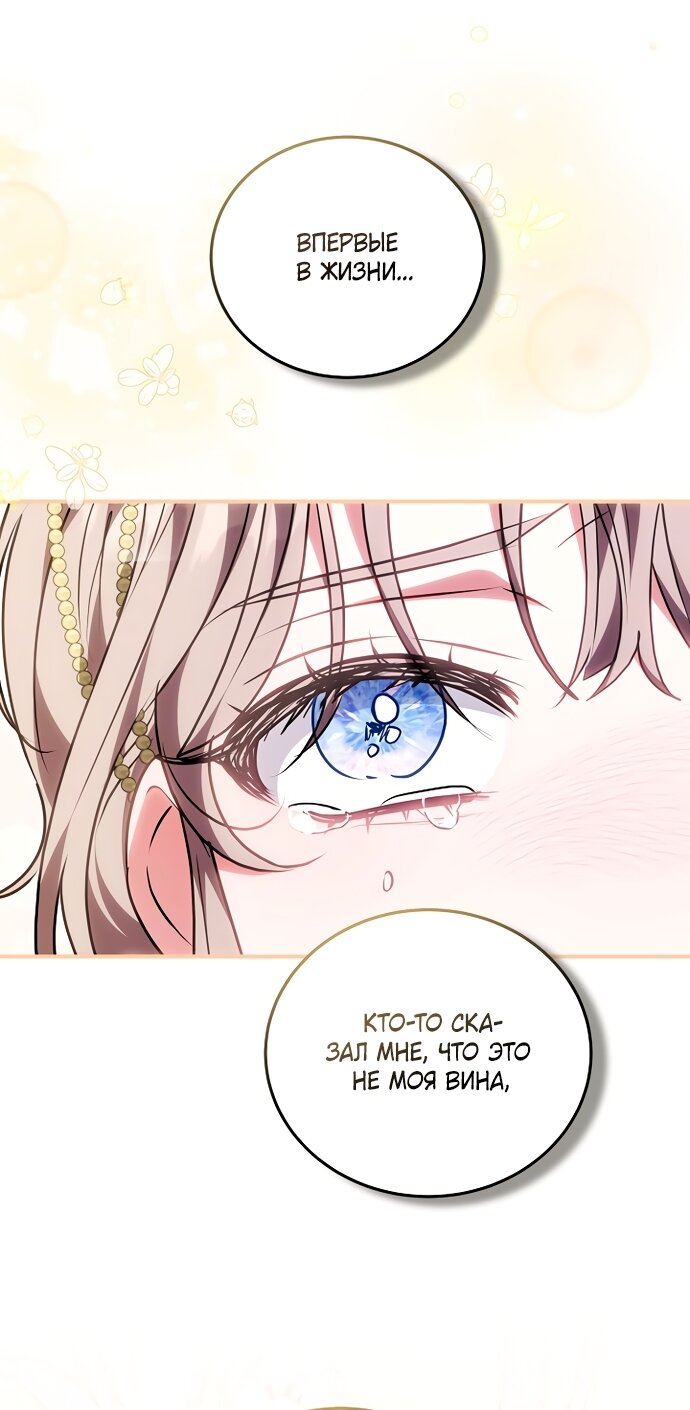Манга Я домоседка, но стала заключённой с трагичным концом - Глава 40 Страница 47