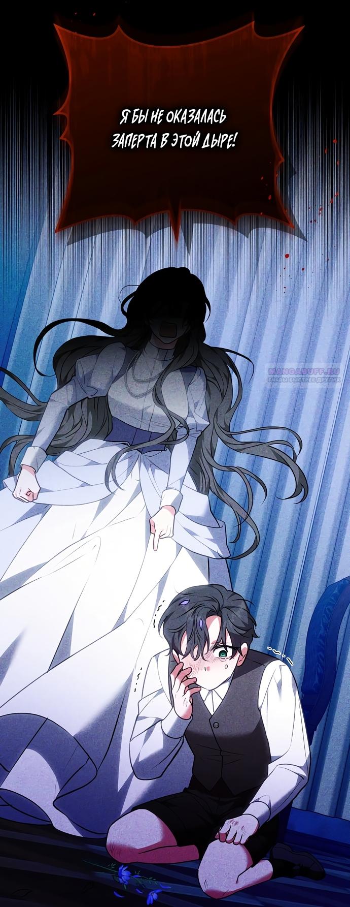 Манга Я домоседка, но стала заключённой с трагичным концом - Глава 40 Страница 26
