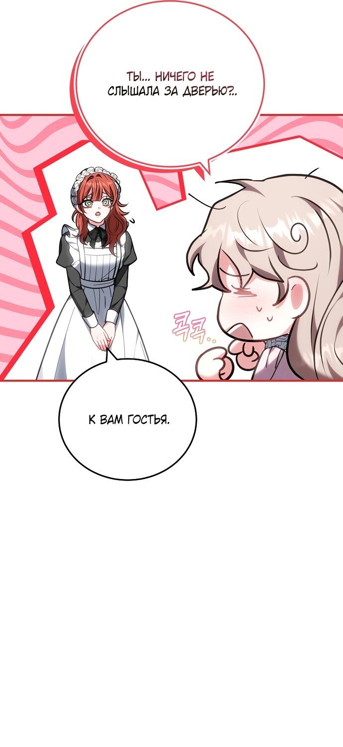 Манга Я домоседка, но стала заключённой с трагичным концом - Глава 40 Страница 72