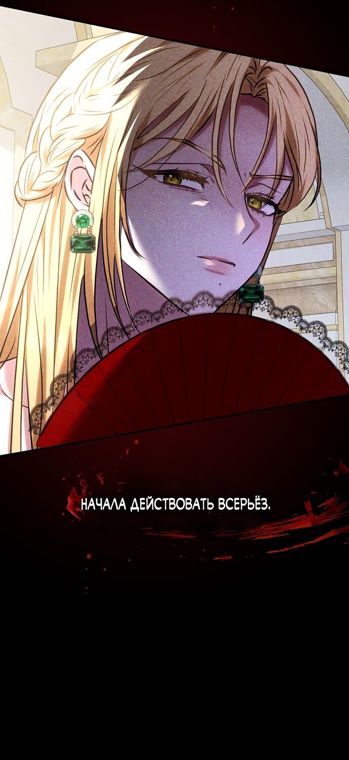 Манга Я домоседка, но стала заключённой с трагичным концом - Глава 40 Страница 11