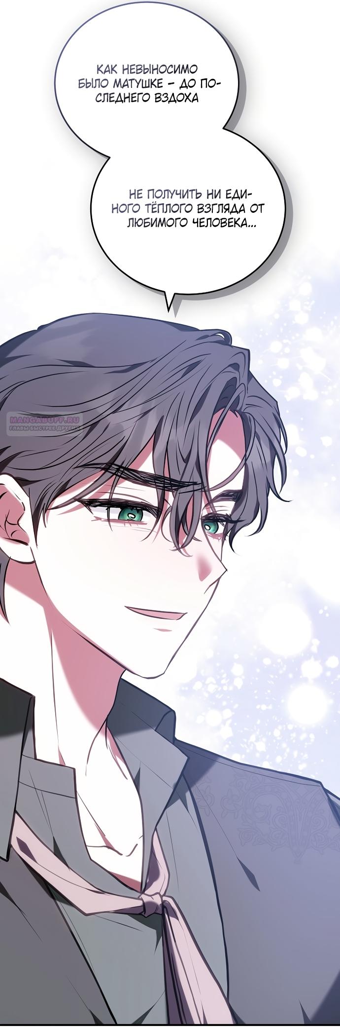 Манга Я домоседка, но стала заключённой с трагичным концом - Глава 40 Страница 38