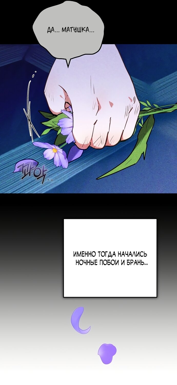 Манга Я домоседка, но стала заключённой с трагичным концом - Глава 40 Страница 32