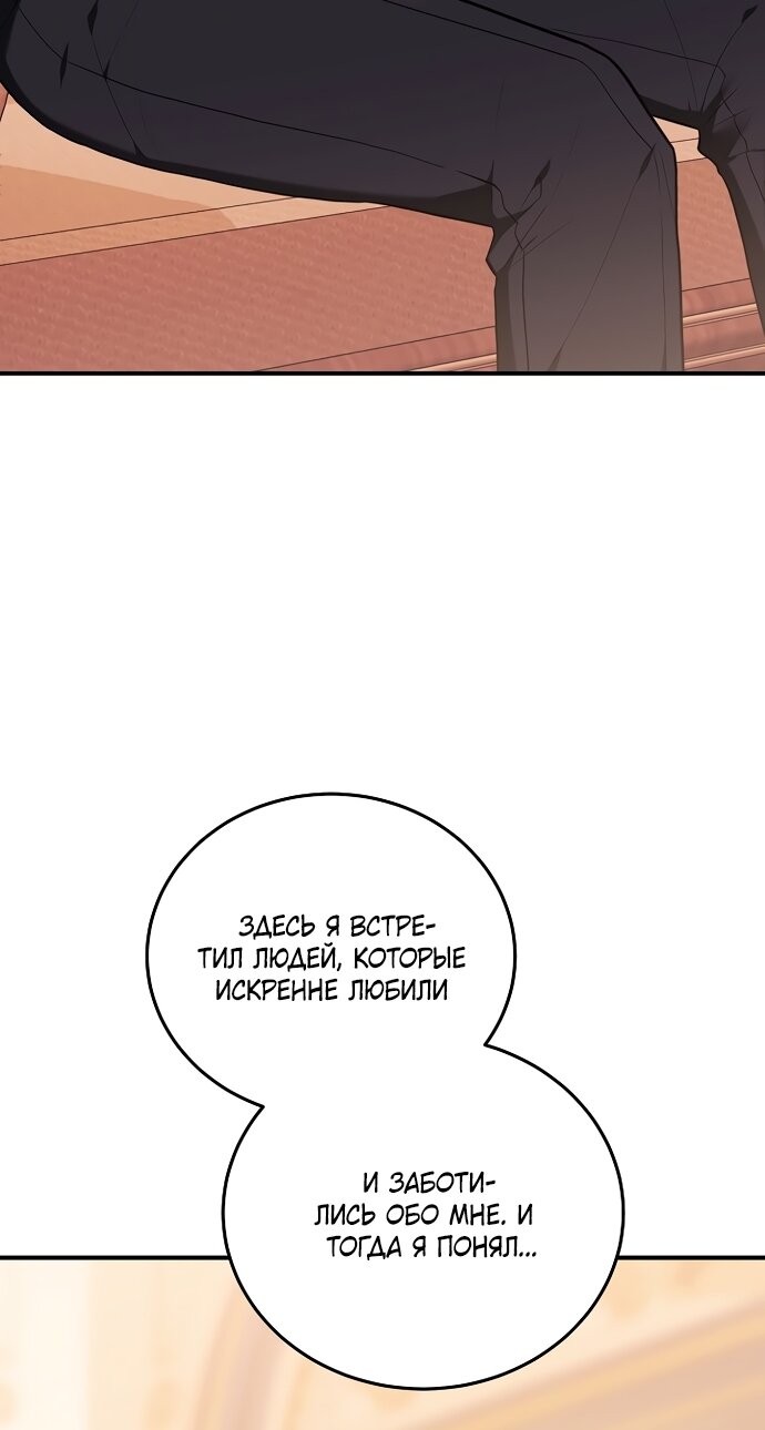 Манга Я домоседка, но стала заключённой с трагичным концом - Глава 40 Страница 36