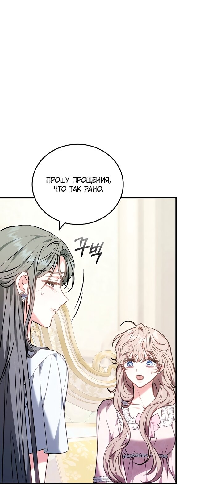 Манга Я домоседка, но стала заключённой с трагичным концом - Глава 40 Страница 75