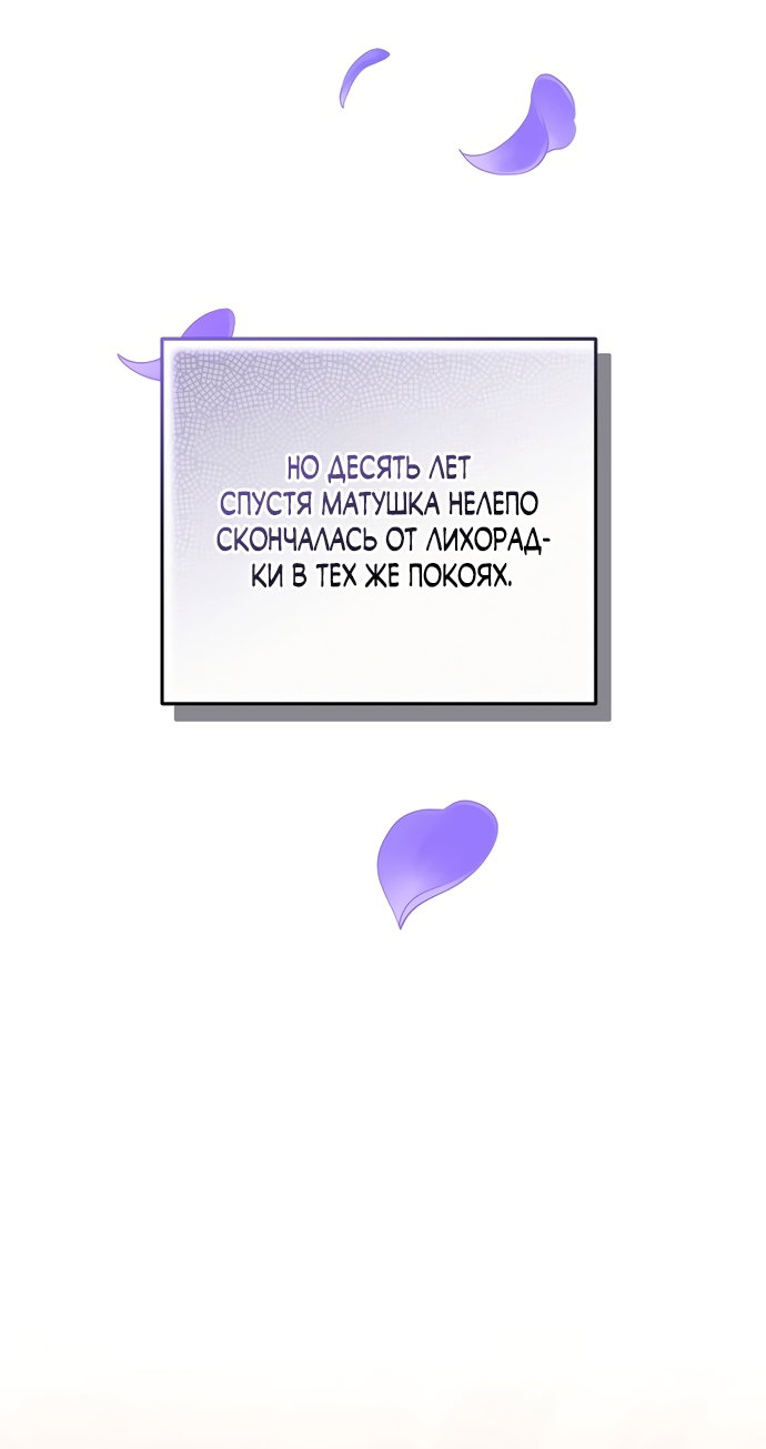 Манга Я домоседка, но стала заключённой с трагичным концом - Глава 40 Страница 33