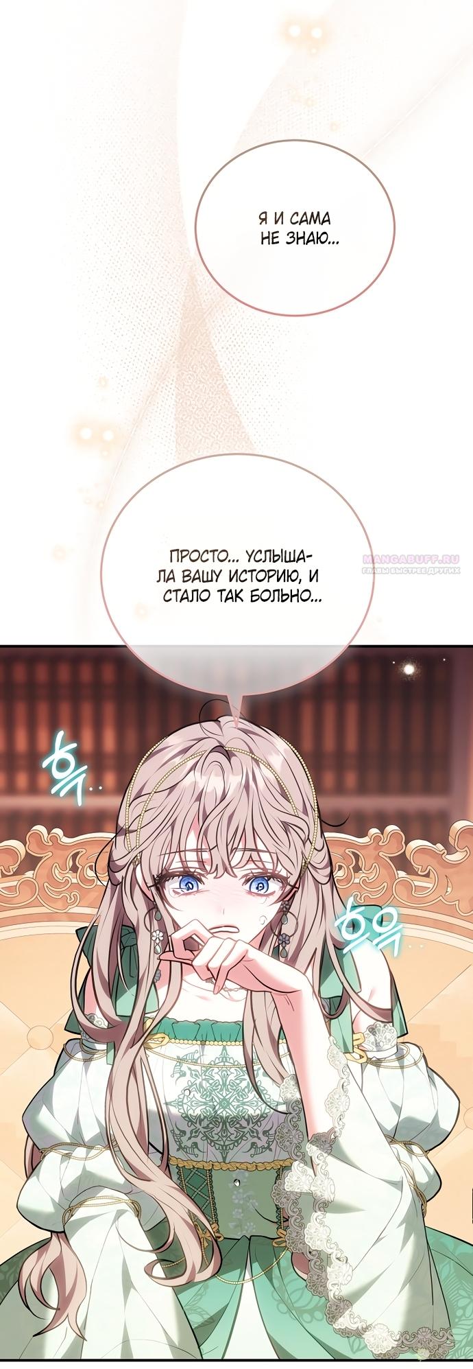 Манга Я домоседка, но стала заключённой с трагичным концом - Глава 40 Страница 46