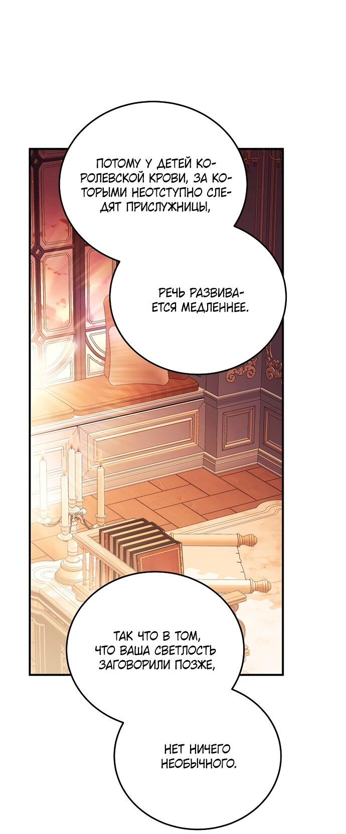 Манга Я домоседка, но стала заключённой с трагичным концом - Глава 40 Страница 44