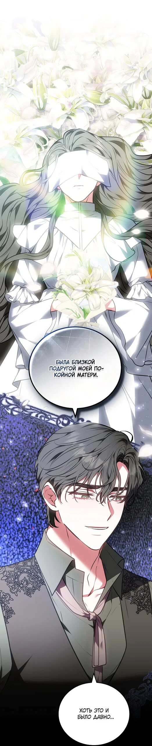 Манга Я домоседка, но стала заключённой с трагичным концом - Глава 40 Страница 3