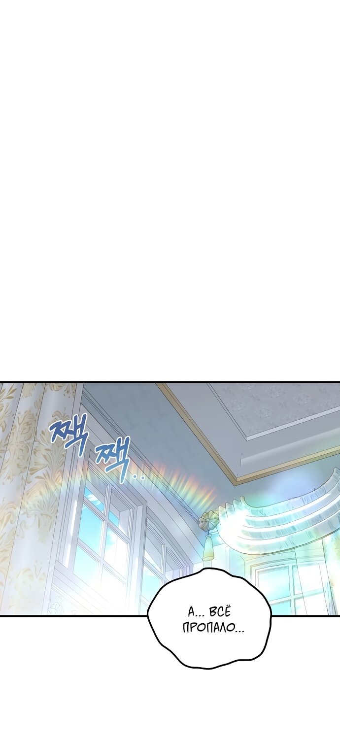 Манга Я домоседка, но стала заключённой с трагичным концом - Глава 40 Страница 64