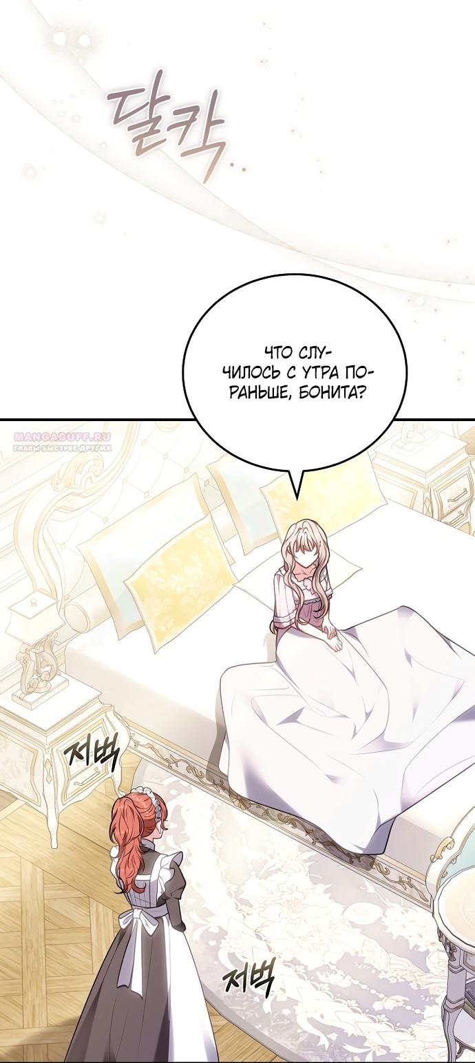 Манга Я домоседка, но стала заключённой с трагичным концом - Глава 40 Страница 70