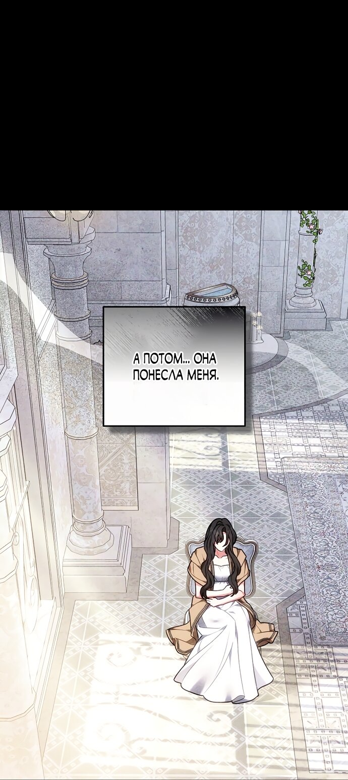 Манга Я домоседка, но стала заключённой с трагичным концом - Глава 40 Страница 7