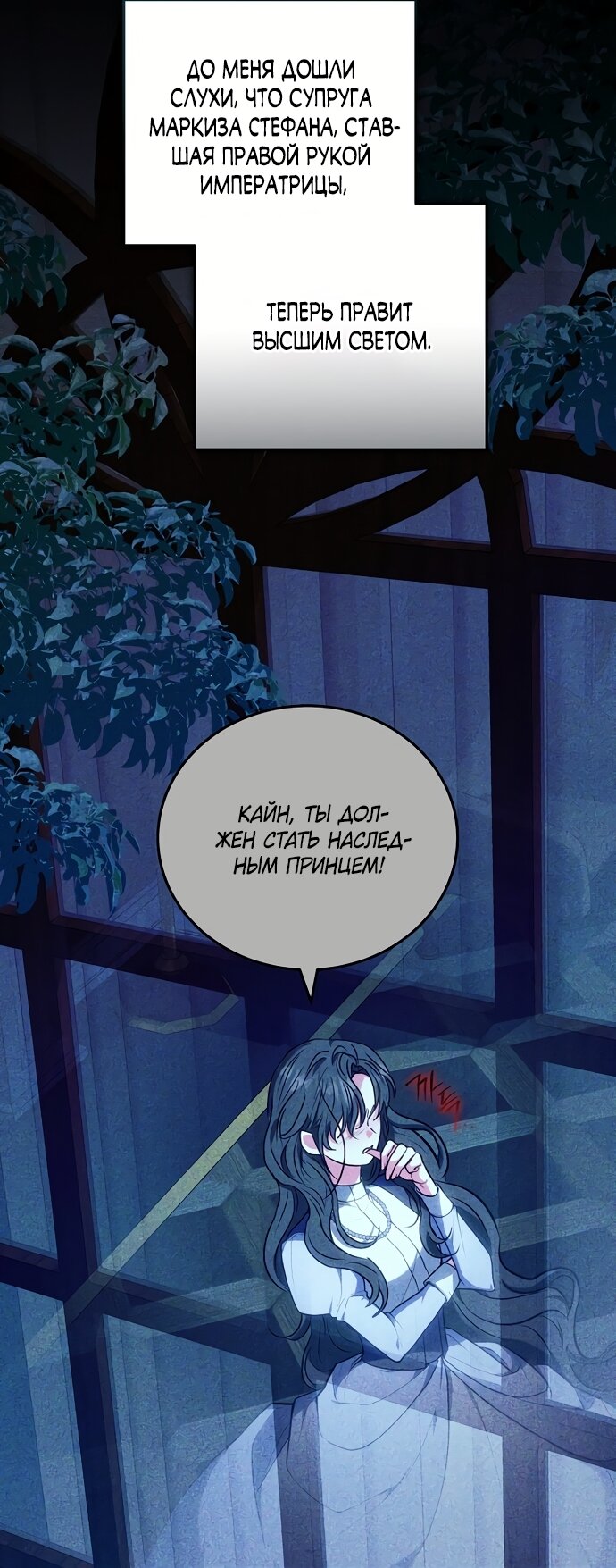 Манга Я домоседка, но стала заключённой с трагичным концом - Глава 40 Страница 28