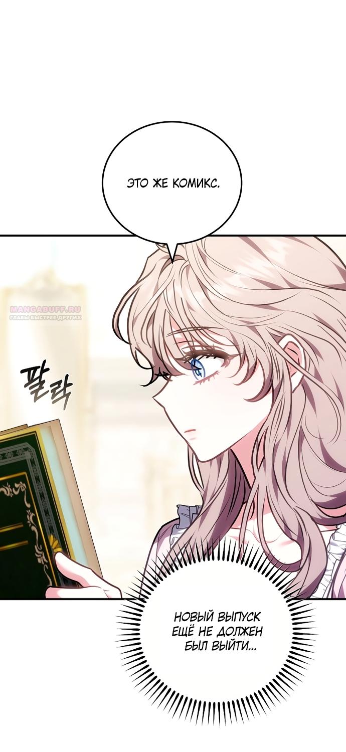 Манга Я домоседка, но стала заключённой с трагичным концом - Глава 40 Страница 78