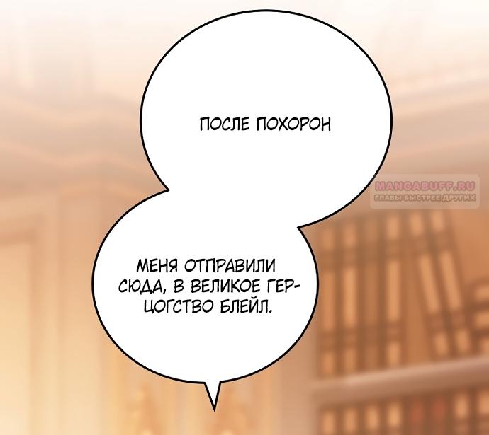 Манга Я домоседка, но стала заключённой с трагичным концом - Глава 40 Страница 34