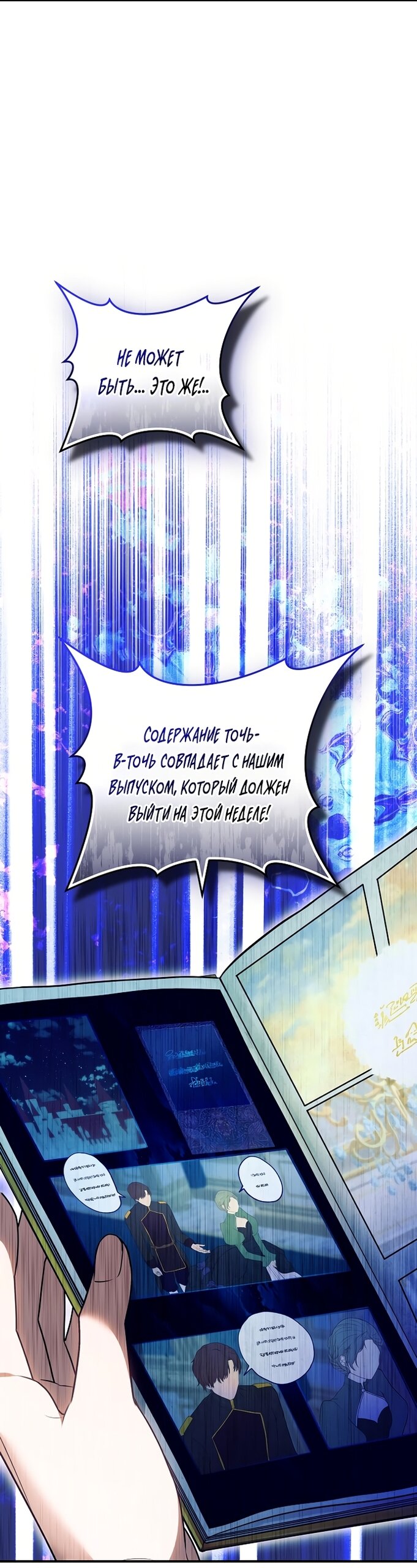 Манга Я домоседка, но стала заключённой с трагичным концом - Глава 40 Страница 80