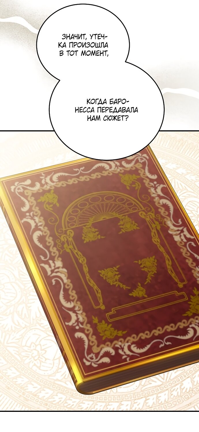 Манга Я домоседка, но стала заключённой с трагичным концом - Глава 41 Страница 17