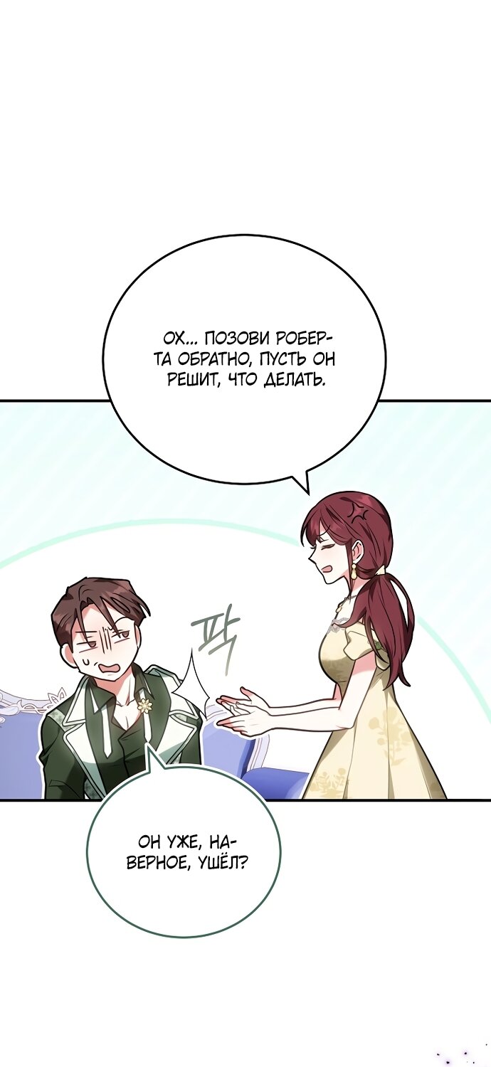 Манга Я домоседка, но стала заключённой с трагичным концом - Глава 41 Страница 72