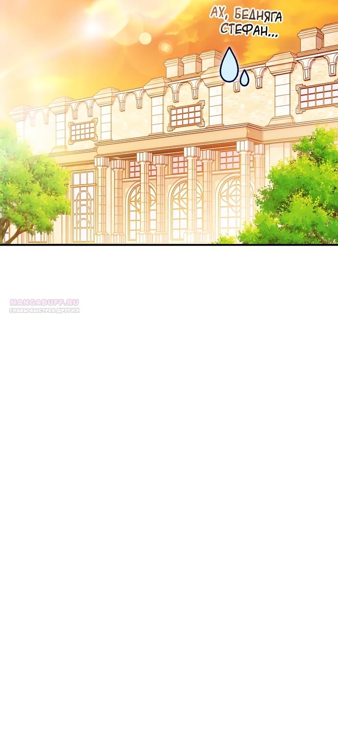 Манга Я домоседка, но стала заключённой с трагичным концом - Глава 41 Страница 86
