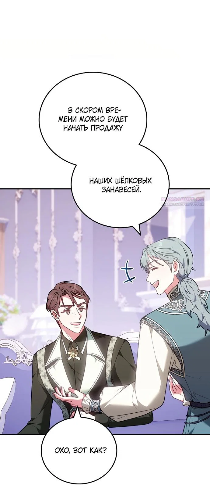 Манга Я домоседка, но стала заключённой с трагичным концом - Глава 41 Страница 42