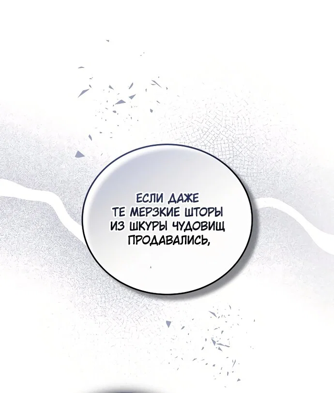 Манга Я домоседка, но стала заключённой с трагичным концом - Глава 41 Страница 43